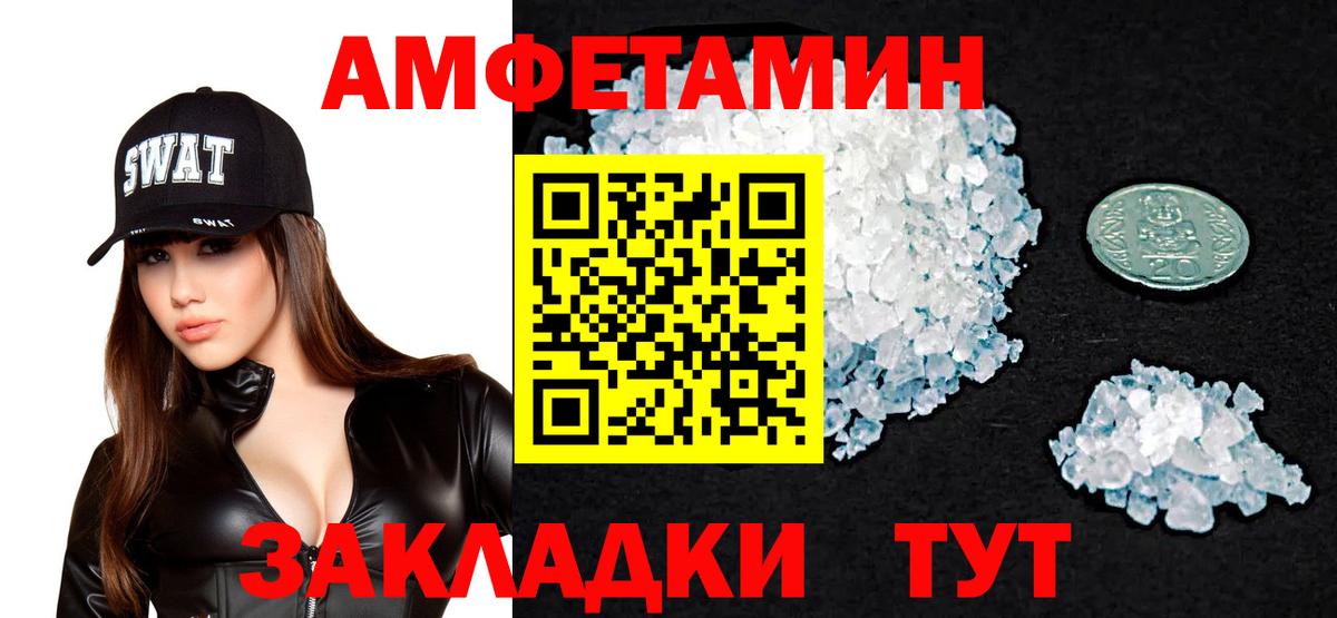 АМФ 97%  Амфетамин  Рубцовск  Вход с VPN 