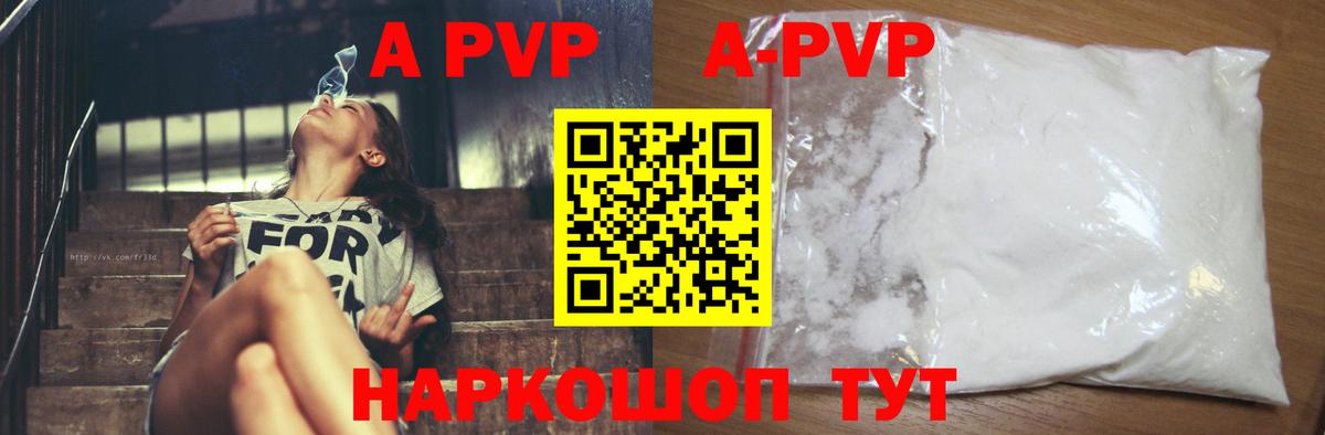 Alpha PVP кристаллы Рубцовск