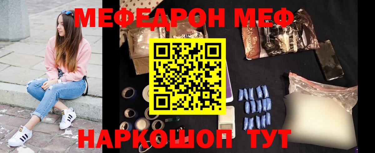 Меф кристаллы Рубцовск