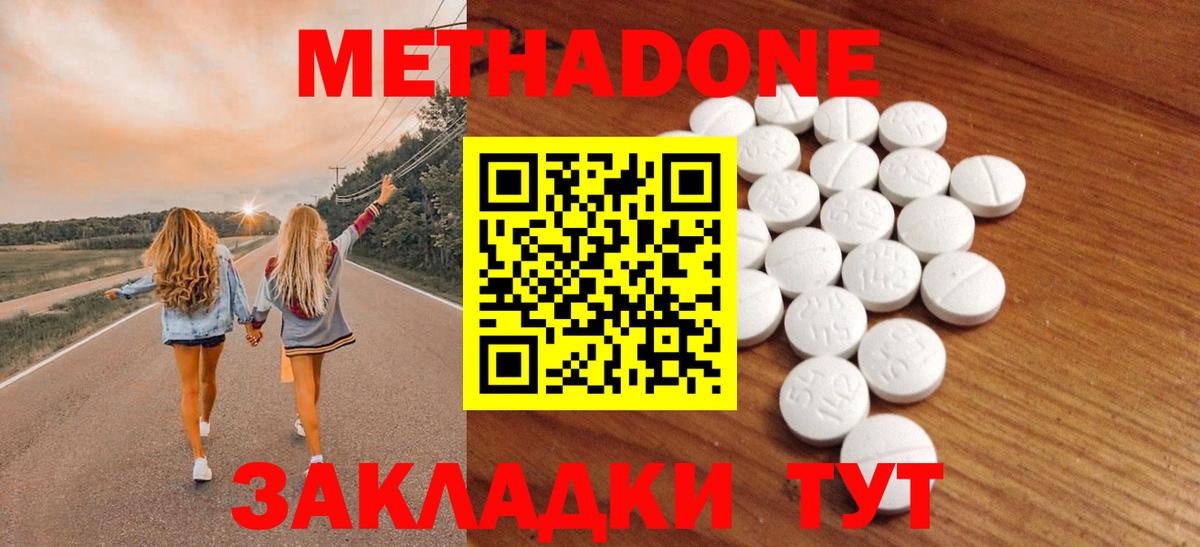 Метадон methadone  МЕТАДОН VHQ  Рубцовск  Вход с VPN 