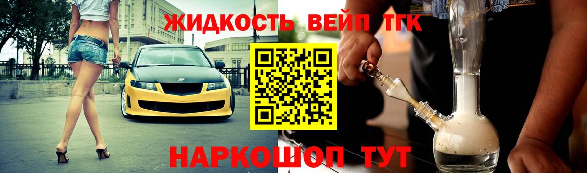 Дистиллят ТГК вейп Рубцовск